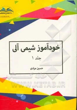 خودآموز شیمی آلی