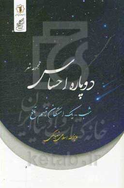 دو پاره احساس: شب - یک استکان تبسم تلخ
