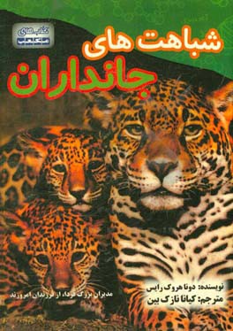 شباهت‌های جانداران