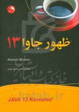 ظهور جاوا 13