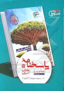 پاسخنامه 23 کتاب علوم انسانی