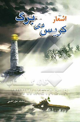 اشعار کریس دی‌برگ