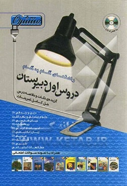 راهنمای گام به گام دروس اول دبیرستان