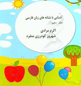 آشنایی با نشانه‌های زبان فارسی: حروف (ع و غ)