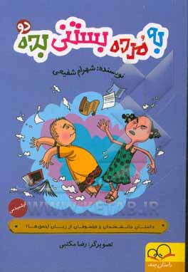 به مرده بستنی بده