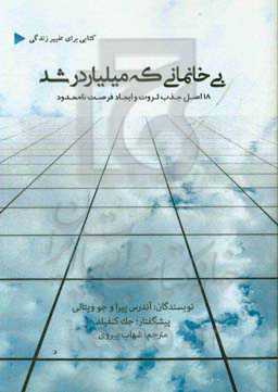 بی خانمانی که میلیاردر شد