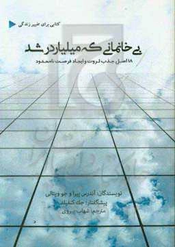 بی خانمانی که میلیاردر شد