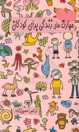 مهارت‌های زندگی برای کودکان