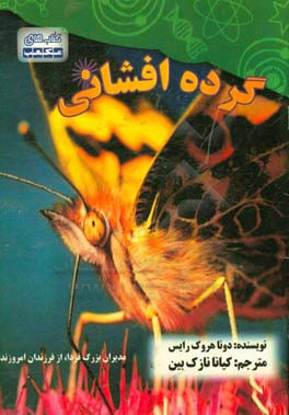 گرده افشانی