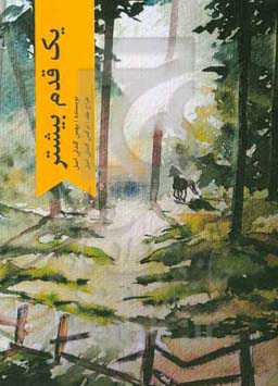 یک قدم بیشتر