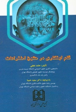 گام ابتکاری در حقوق اختراعات