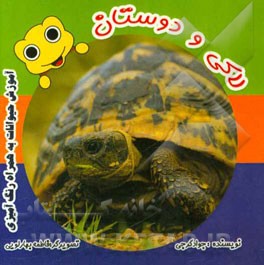 لاکی و دوستان