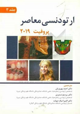 ارتودنسي معاصر 2019