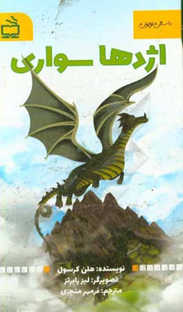 اژدها سواری