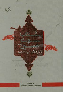 بشتاب سوی حسین (ع)