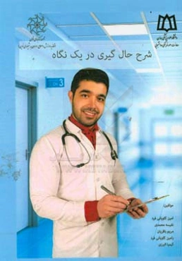 شرح‌حال‌گیری در یک نگاه