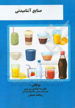 صنایع آشامیدنی