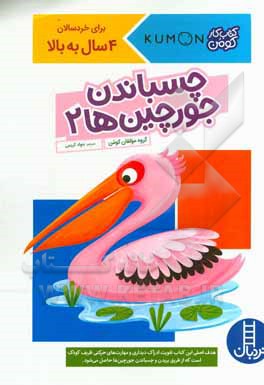 چسباندن جورچین‌ها 2