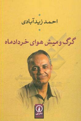 گرگ و میش هوای خردادماه