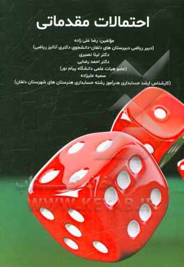 احتمالات مقدماتی