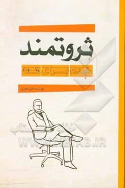 ثروت‌مند شدن برای همه