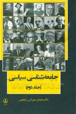 جامعه‌شناسی سیاسی