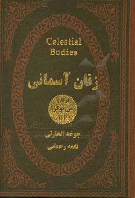 زنان آسمانی