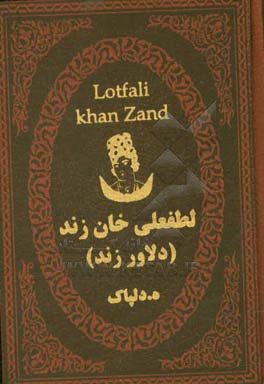 لطفعلی‌خان زند