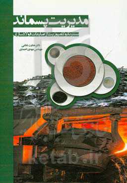 مدیریت پسماند: سنتز نانوکامپوزیت از ضایعات فولادسازی