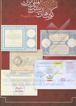 کوپن‌های رپنس بین‌المللی ایران