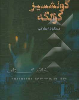 گونشسیز کولگه