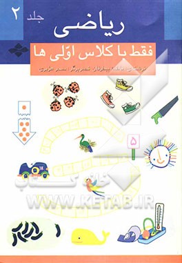 ریاضی فقط با کلاس اولی‌ها