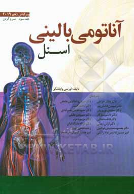 آناتومی بالینی اسنل 2019: سر و گردن