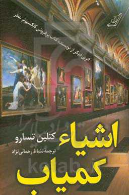 اشیاء کمیاب