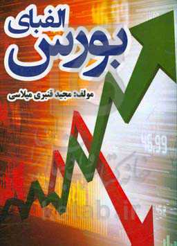 الفبای بورس