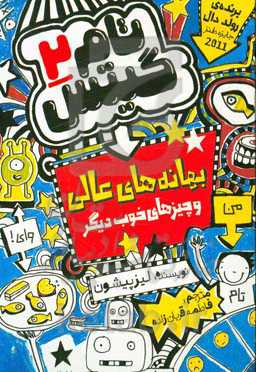 بهانه‌های عالی (و چیزهای خوب دیگر)