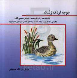 جوجه اردک زشت