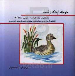 جوجه اردک زشت