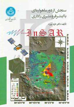 سنجش از دور ماهواره‌ای با اینترفرومتری راداری