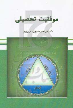 موفقیت تحصیلی