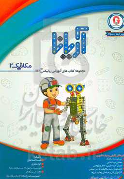 مکانیک 2: A3 - A4