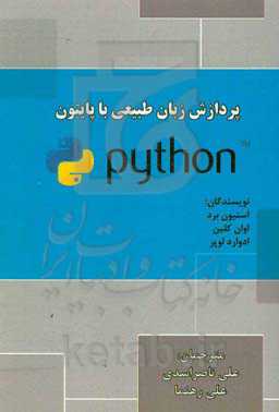 پردازش زبان طبیعی با پایتون