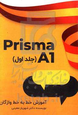آموزش خط به خط واژگان کتاب Prisma A1