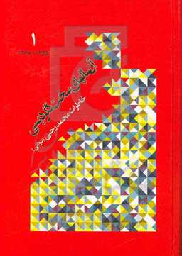 آن سالهای سخت دگردیسی