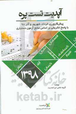 آپدیت تست پره 98