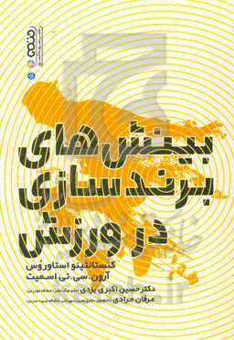 بینش‌های برندسازی در ورزش