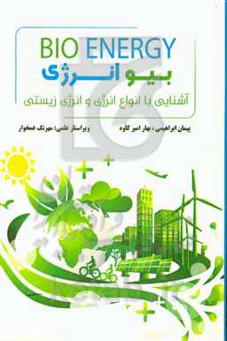 بیوانرژی