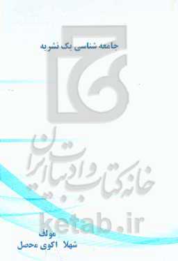 جامعه‌شناسی یک نشریه