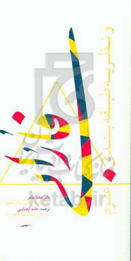 فارابی و نظریه طبقه‌بندی علوم