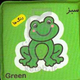 قورقوری جون (کتاب حمام من)